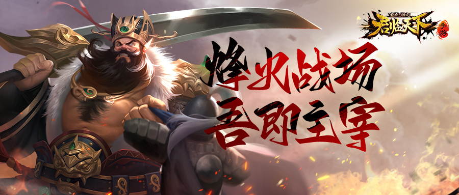 新皮肤爆料 | 烽火铁骑，旌旗万里。魔王董卓新装登场~
