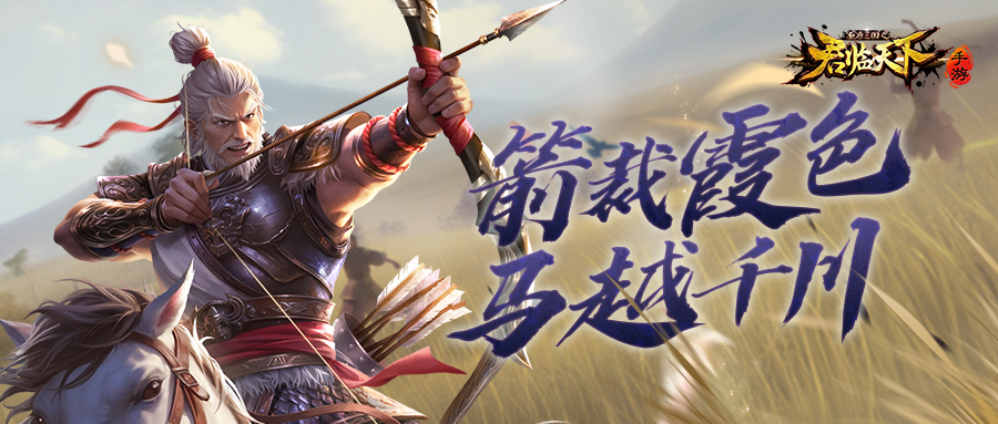 新皮肤爆料 | 飞马控弦，锋棱不减。烈弓黄忠新装登场~