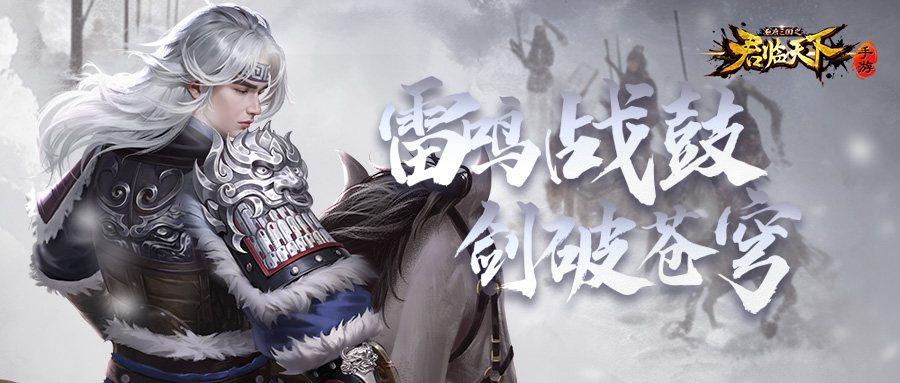新皮肤爆料 | 银甲横鞍，九伐孤勇。麒麟姜维新装登场~