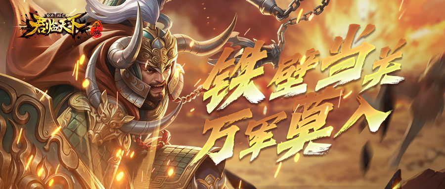 新皮肤爆料 | 重盾如山，独挡万骑。镇岳曹仁新装登场~