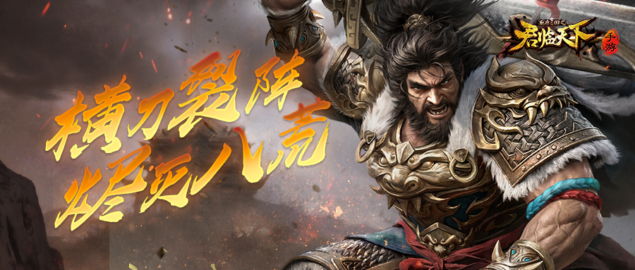 新武将&神兵技能爆料 | 坚甲御锋，炎刃燎原。