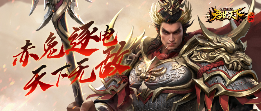新水镜武将爆料 | 剑鸣弓啸，独慑群雄。