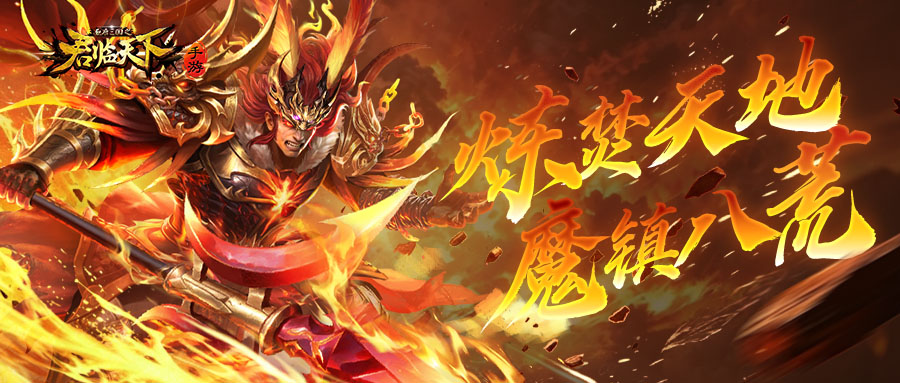 典藏皮肤·炼狱魔主即将上新，赤金铸甲，魔焰燃心。