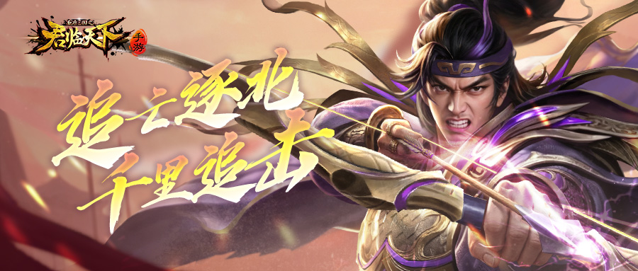 新皮肤爆料 | 玄金凝甲，紫电挽弓。白马伯圭新装登场~